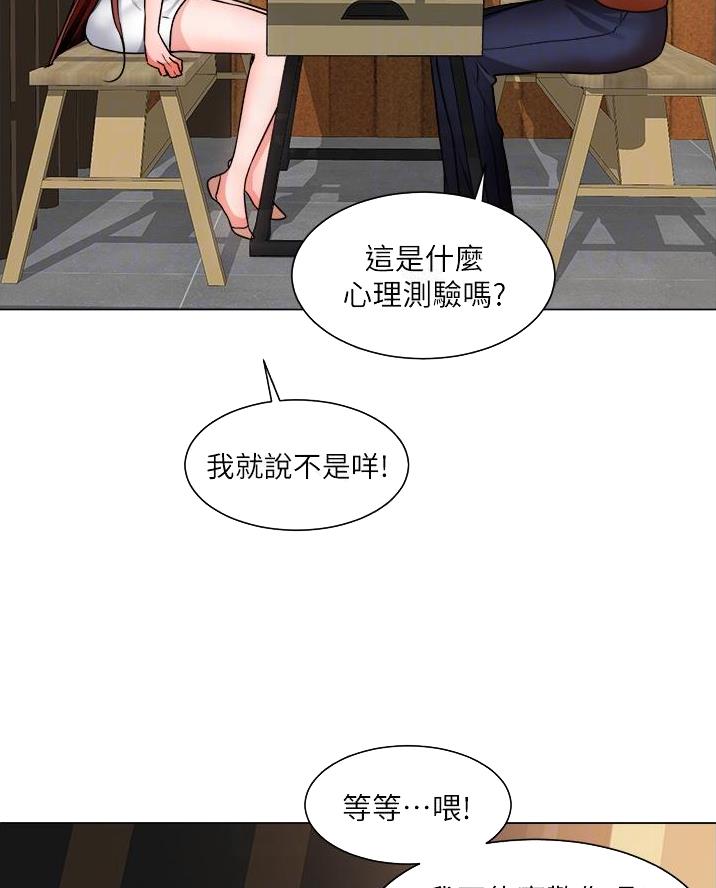 《工地女神》第71话 第18页