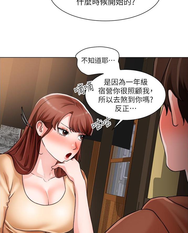 《工地女神》第71话 第21页