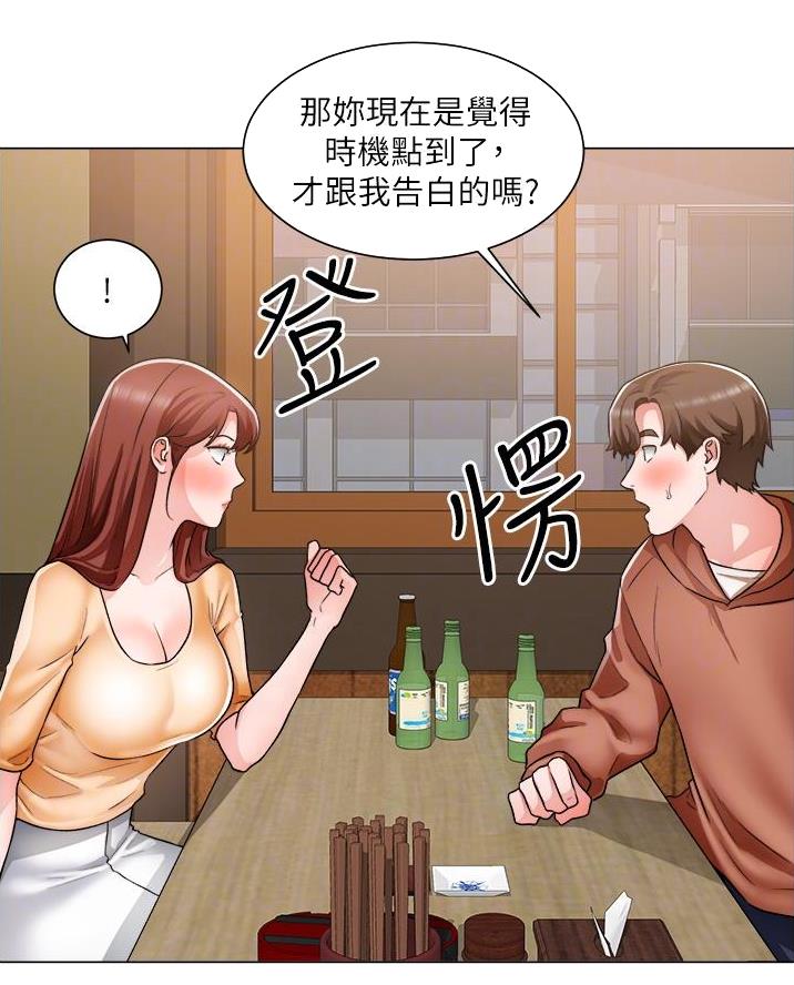 《工地女神》第71话 第25页