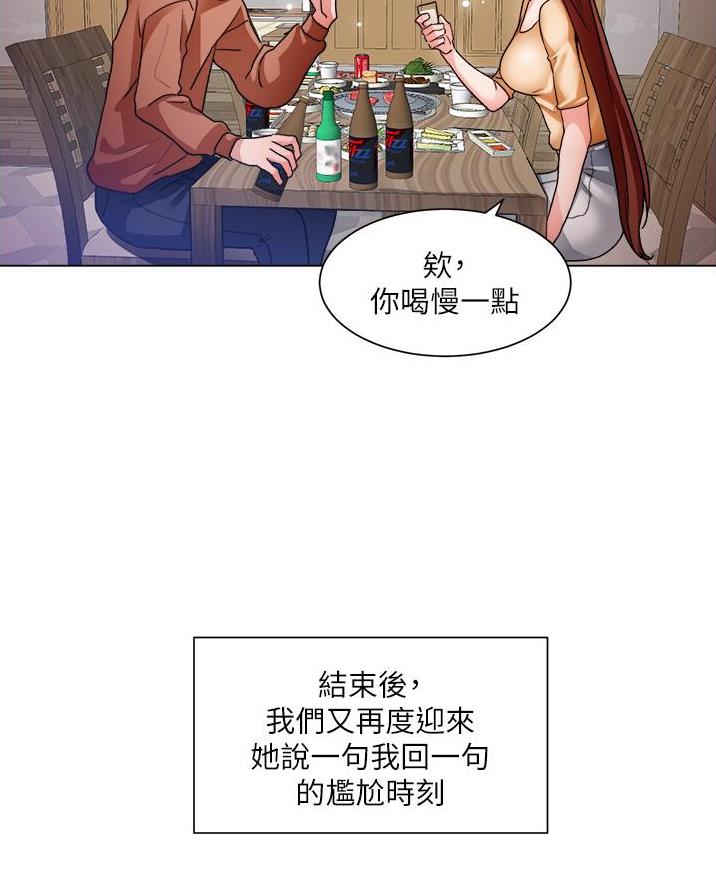 《工地女神》第71话 第40页