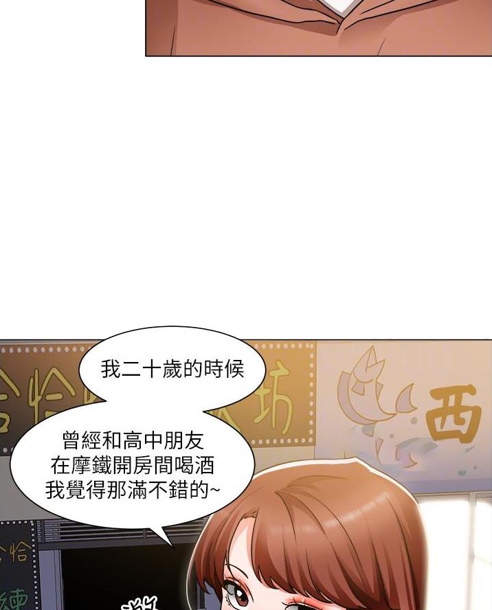 《工地女神》第71话 第45页