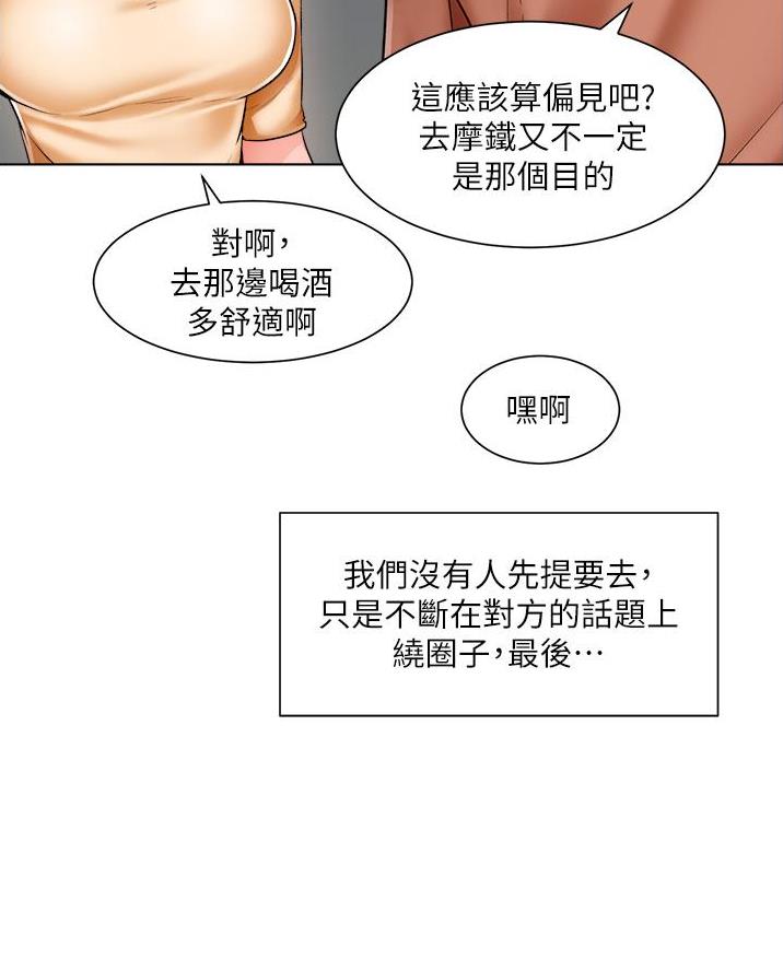 《工地女神》第71话 第48页