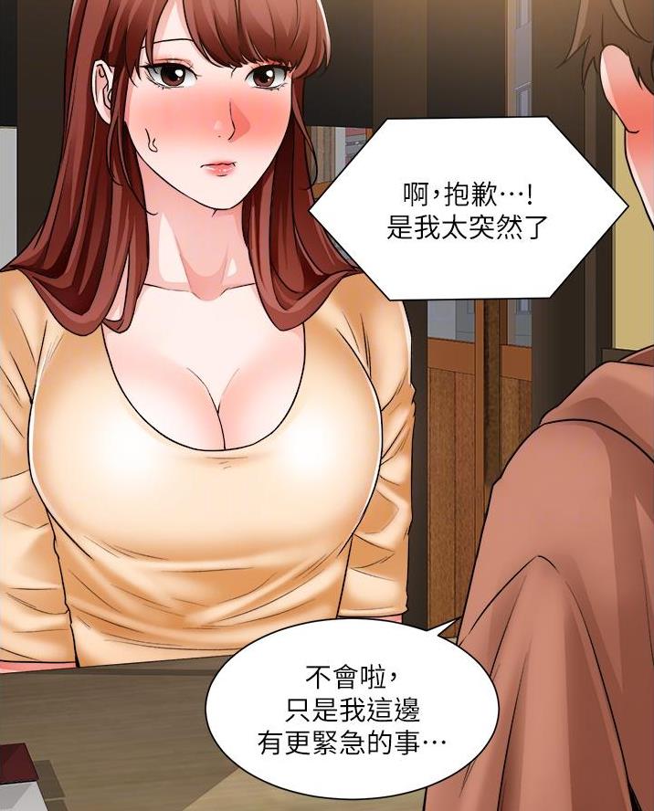 《工地女神》第71话 第7页
