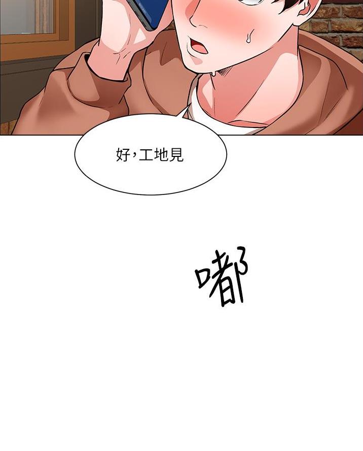 《工地女神》第71话 第9页