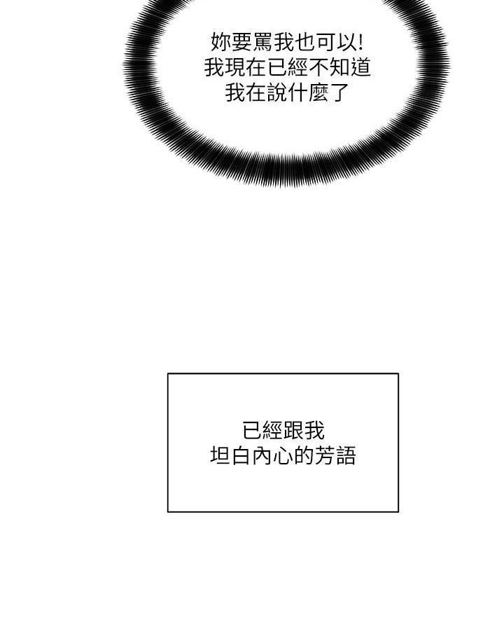 《工地女神》第73话 第5页