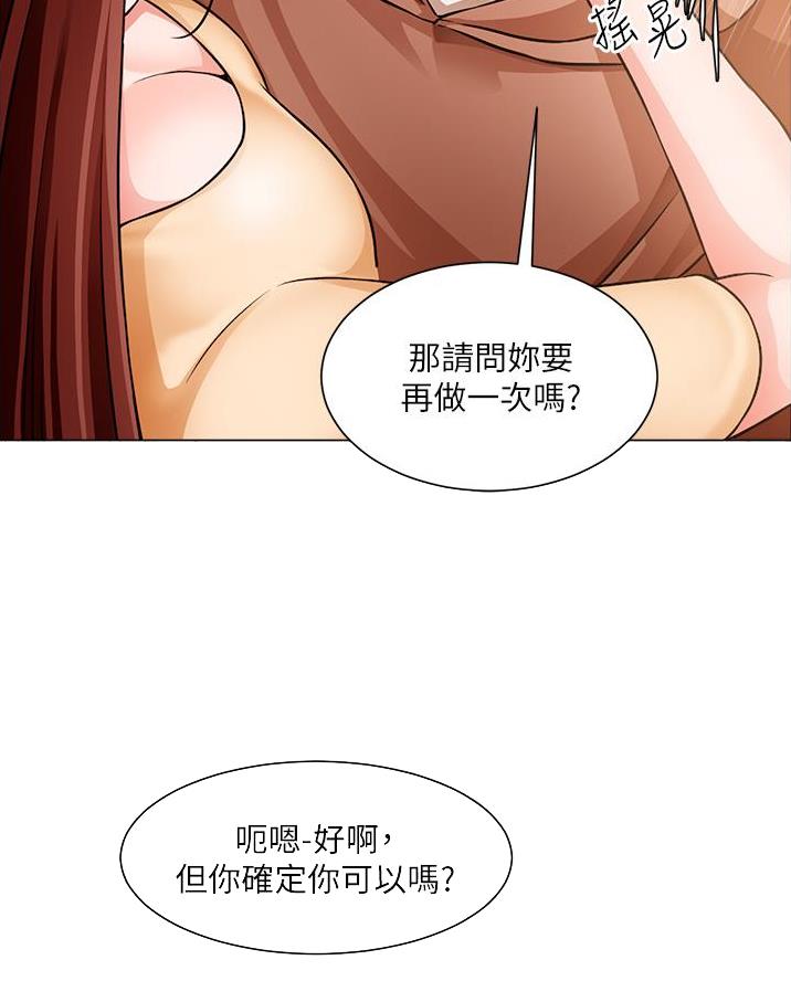 《工地女神》第75话 第16页