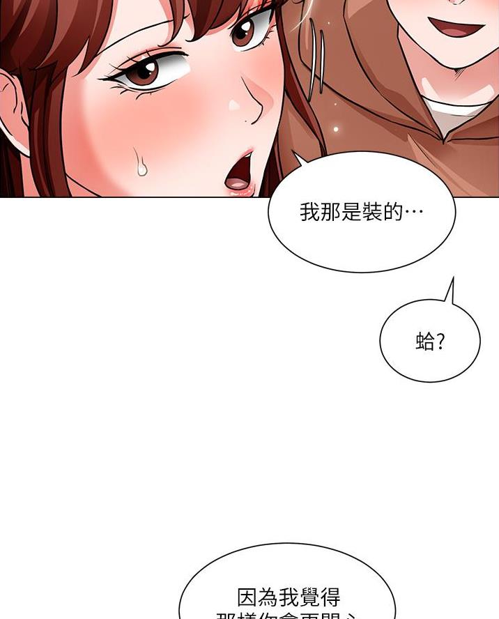 《工地女神》第75话 第2页