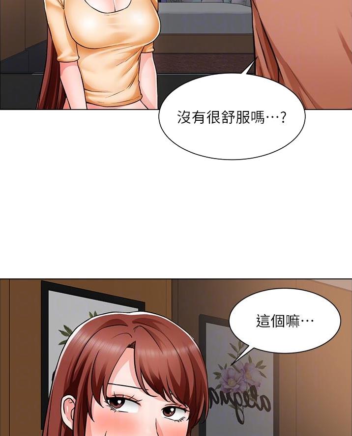 《工地女神》第75话 第5页