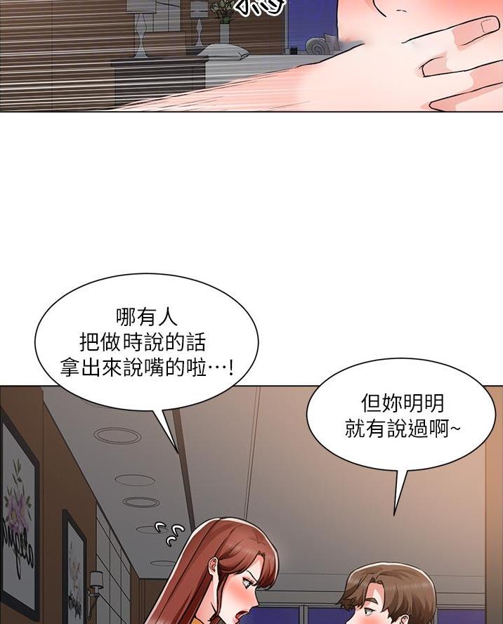 《工地女神》第75话 第7页