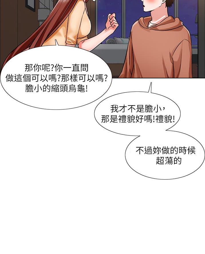 《工地女神》第75话 第8页