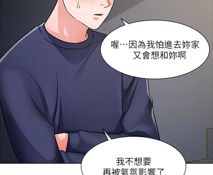 《工地女神》第78话 第23页