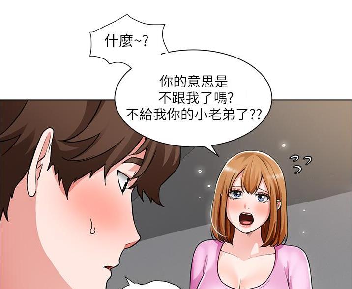 《工地女神》第78话 第26页