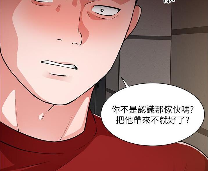 《工地女神》第78话 第38页