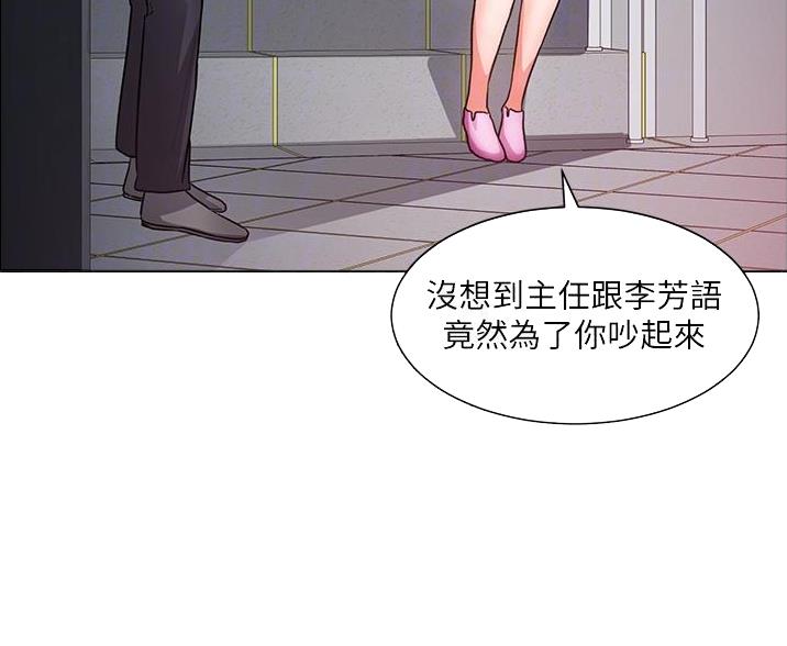 《工地女神》第78话 第3页