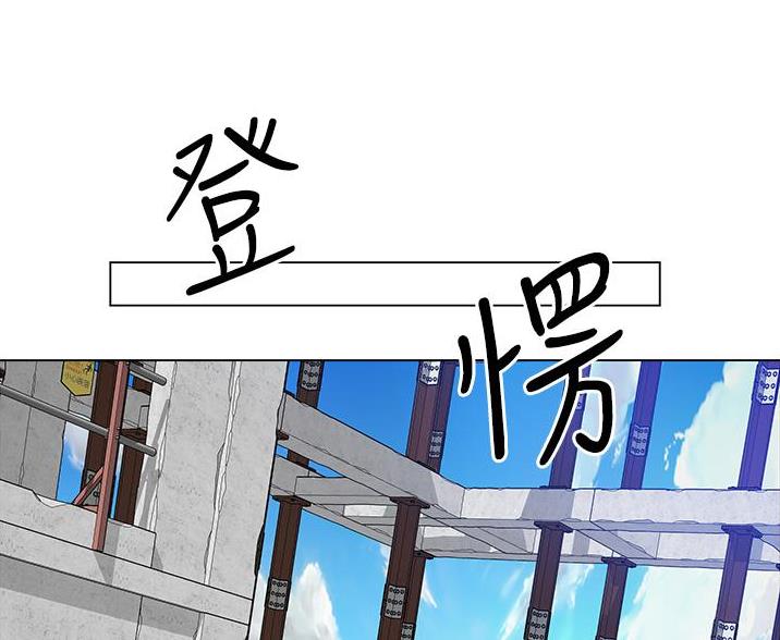 《工地女神》第78话 第54页