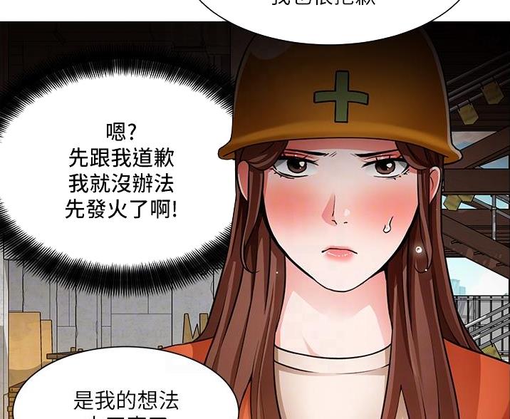 《工地女神》第78话 第71页