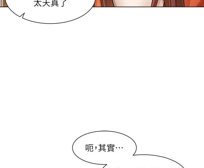 《工地女神》第78话 第72页