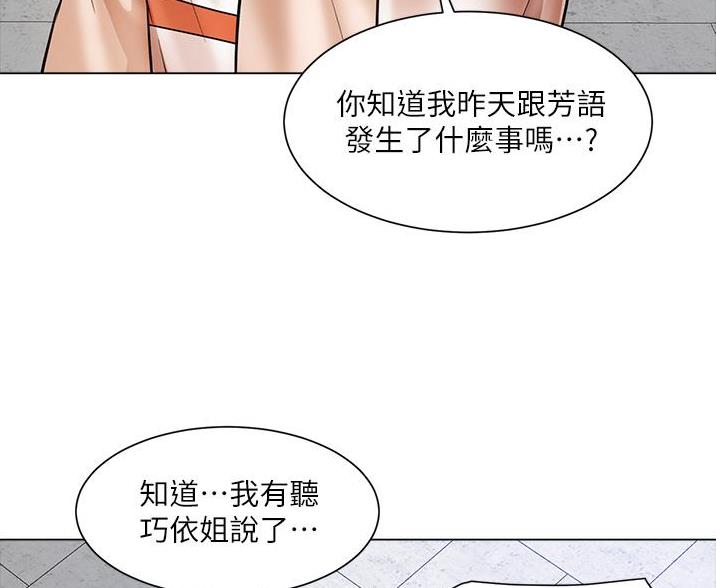 《工地女神》第78话 第75页