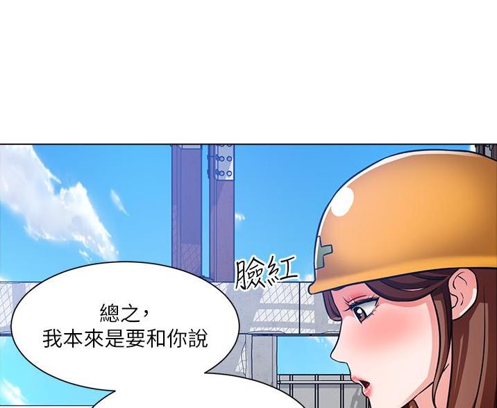 《工地女神》第78话 第78页
