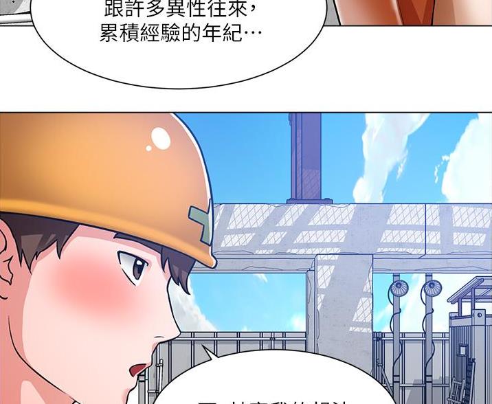 《工地女神》第78话 第80页