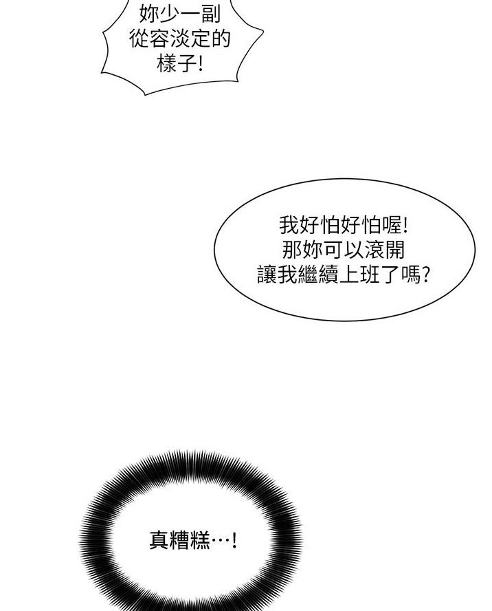 《工地女神》第77话 第10页
