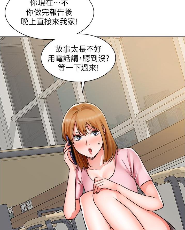 《工地女神》第77话 第19页