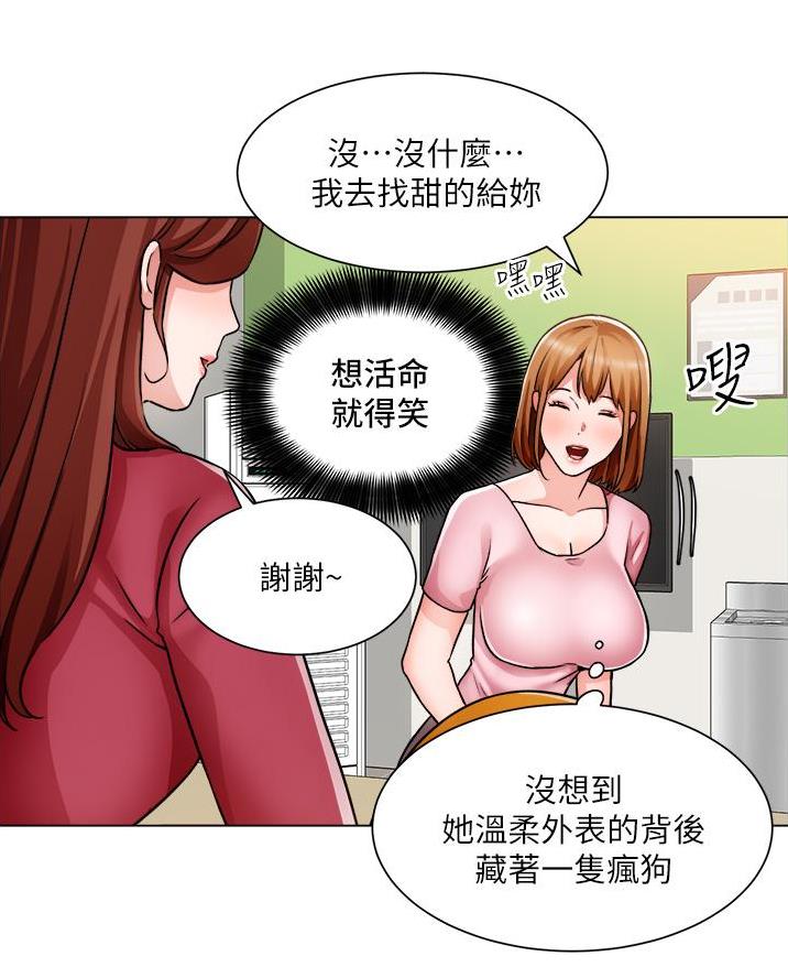 《工地女神》第77话 第25页
