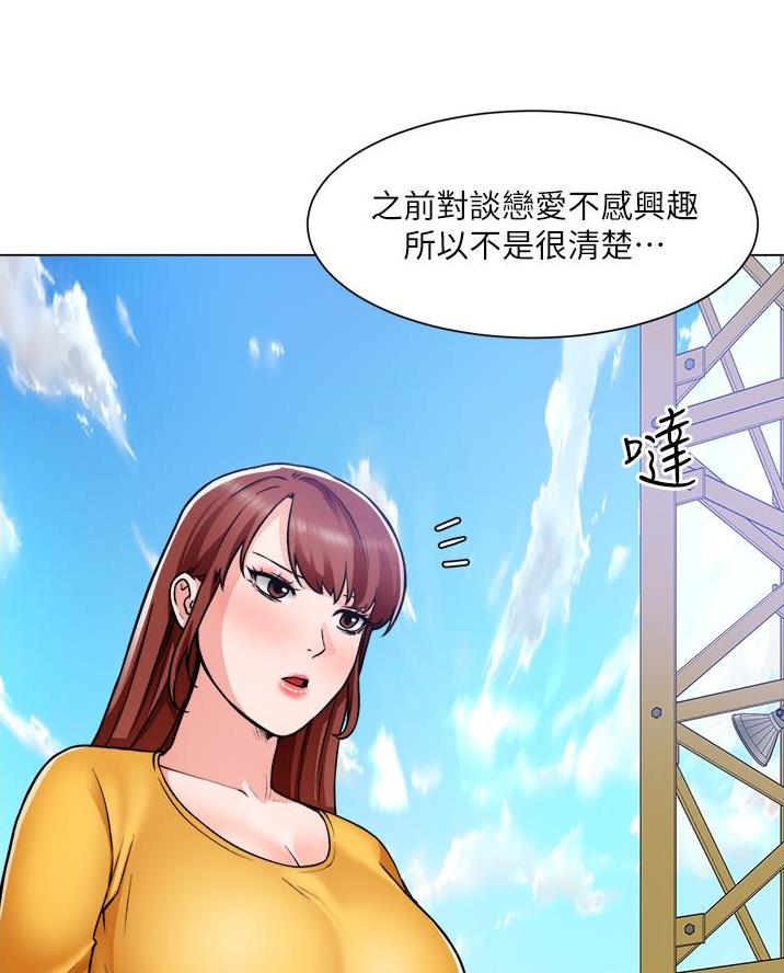 《工地女神》第77话 第2页