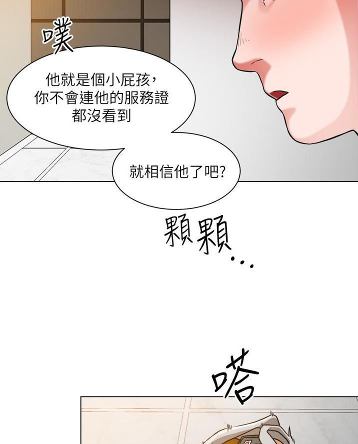 《工地女神》第77话 第43页