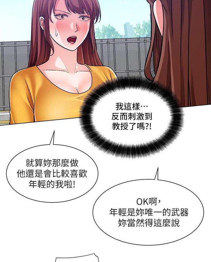 《工地女神》第77话 第9页