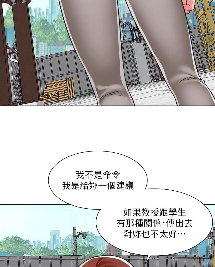 《工地女神》第76话 第12页