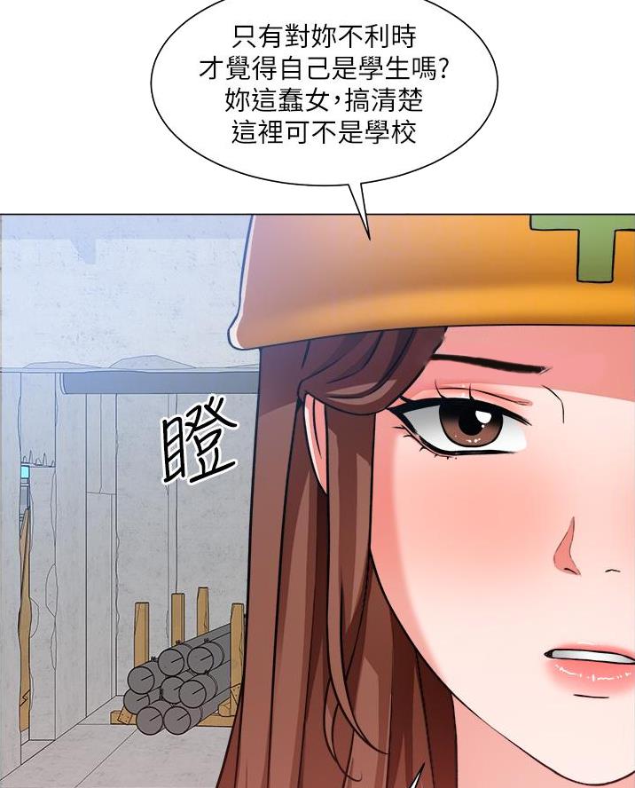 《工地女神》第76话 第20页