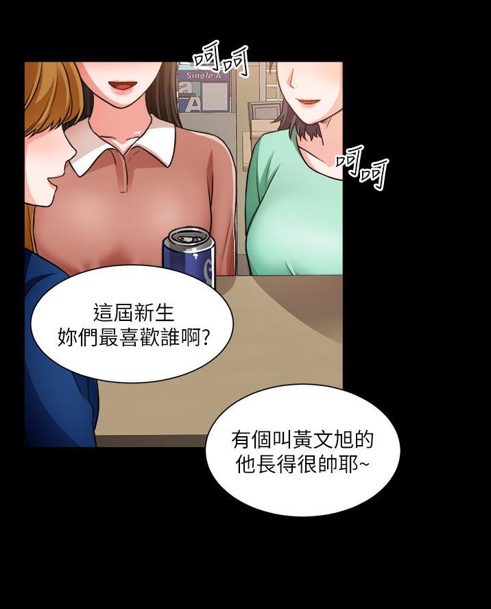 《工地女神》第76话 第28页
