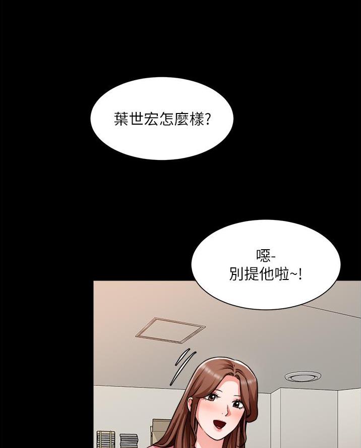 《工地女神》第76话 第29页