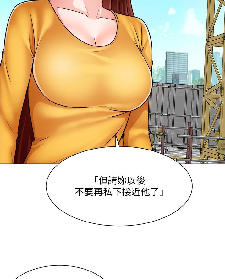 《工地女神》第76话 第2页