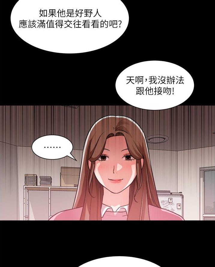 《工地女神》第76话 第33页