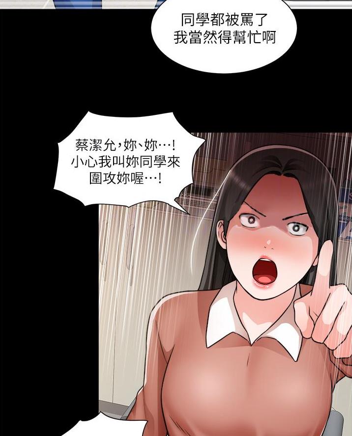 《工地女神》第76话 第39页