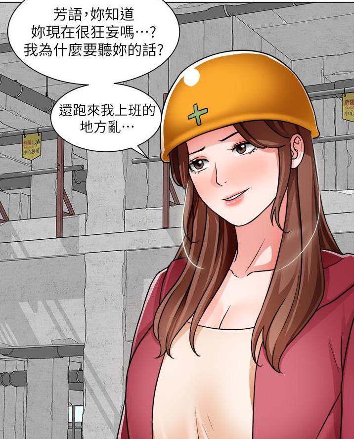《工地女神》第76话 第3页