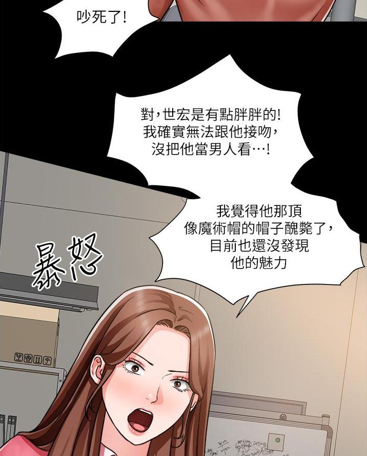 《工地女神》第76话 第40页
