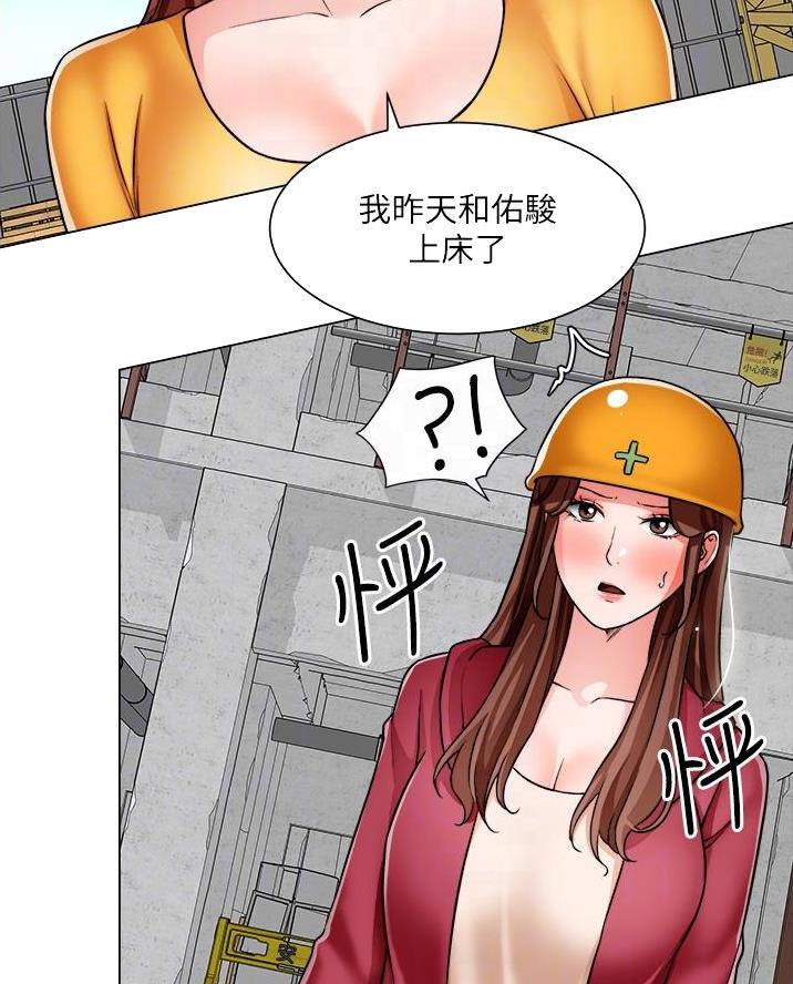 《工地女神》第76话 第5页