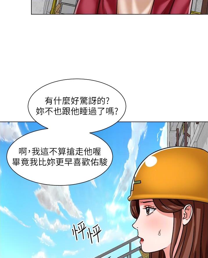 《工地女神》第76话 第6页