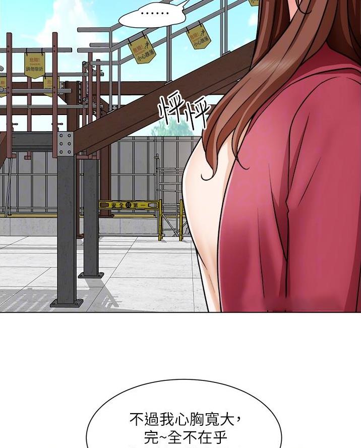 《工地女神》第76话 第7页