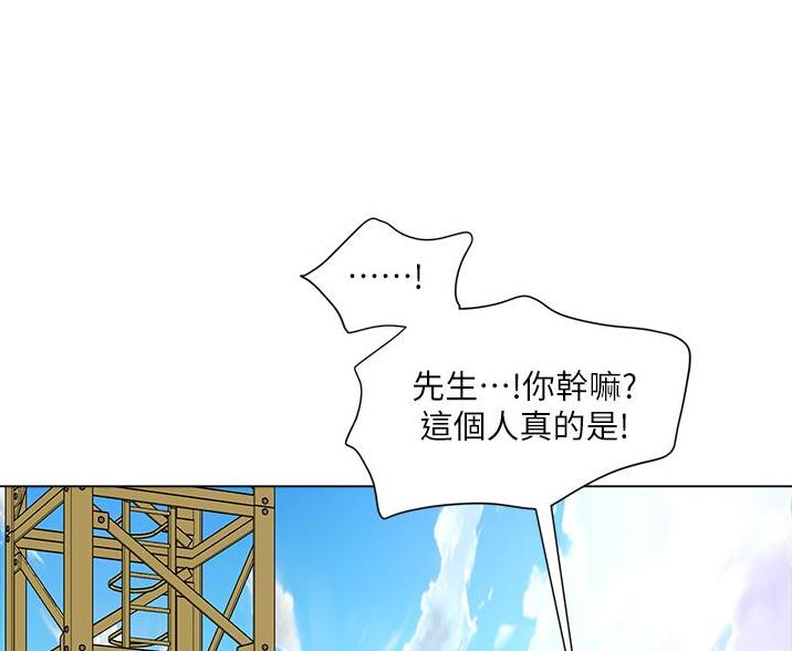 《工地女神》第79话 第10页
