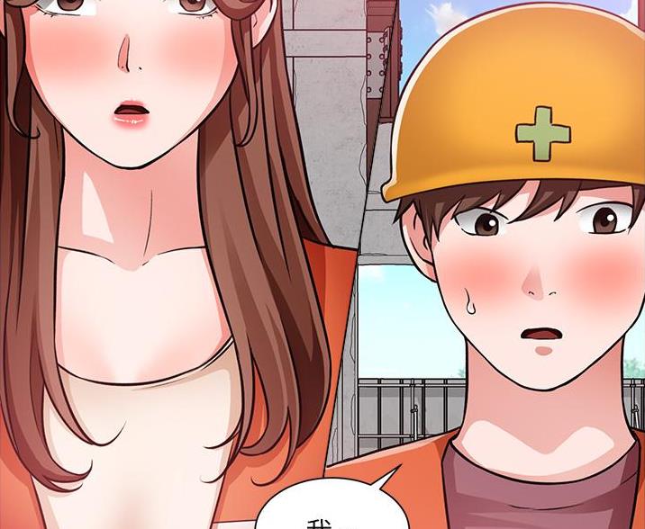 《工地女神》第79话 第3页