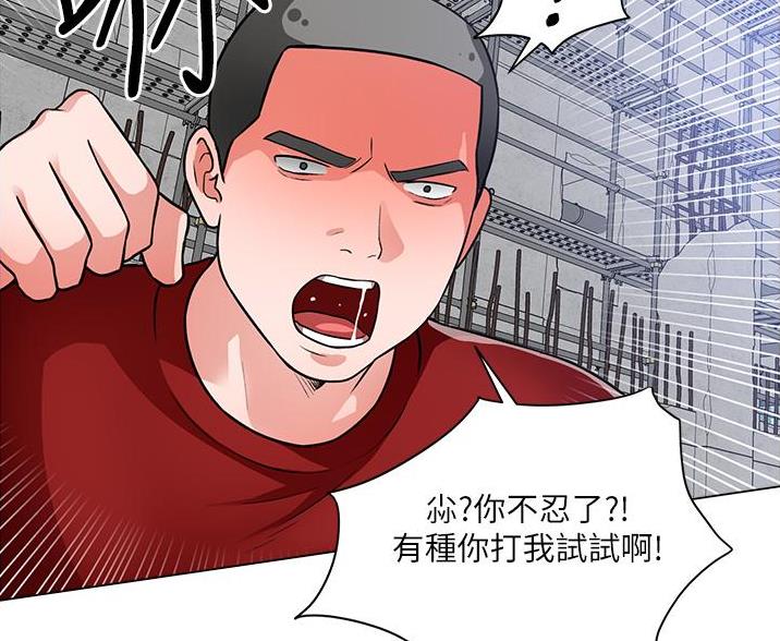 《工地女神》第79话 第41页