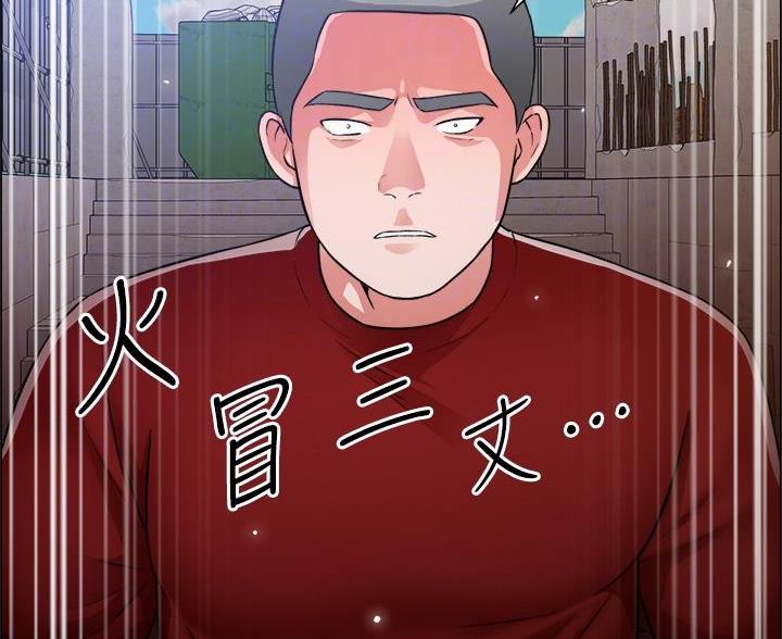 《工地女神》第80话 第25页