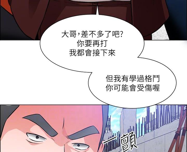《工地女神》第80话 第29页