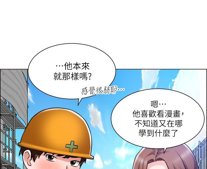 《工地女神》第80话 第42页