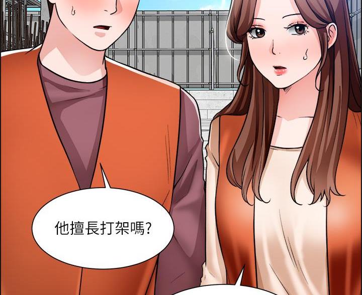 《工地女神》第80话 第43页