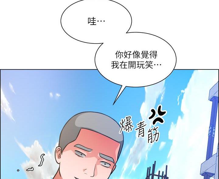 《工地女神》第80话 第45页